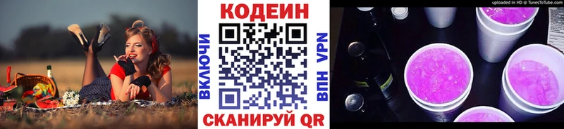 блэк спрут зеркало  Новоаннинский  Кодеин Purple Drank 